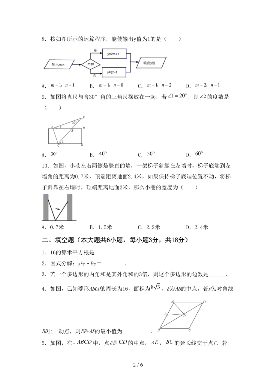 人教版2021年九年级数学下册期末测试卷及答案【通用】_第2页