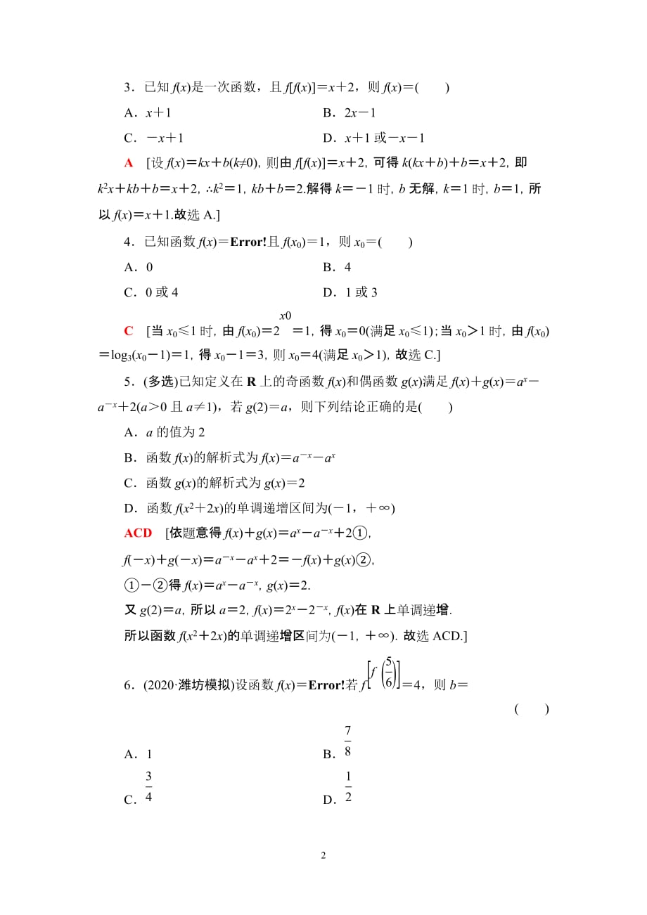 课后限时集训8 函数及其表示_第2页