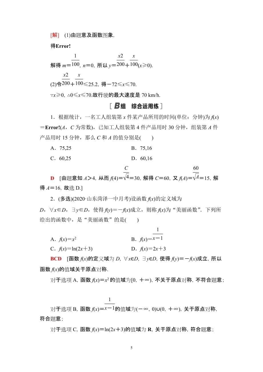 课后限时集训8 函数及其表示_第5页