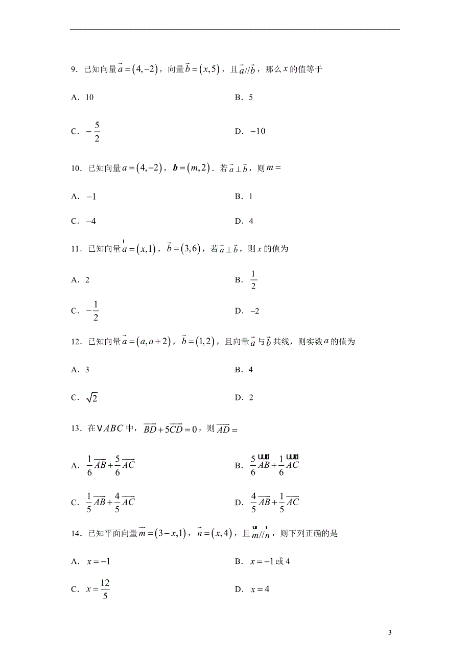 专题03 平面向量基本定理及坐标表示（原卷版）_第3页