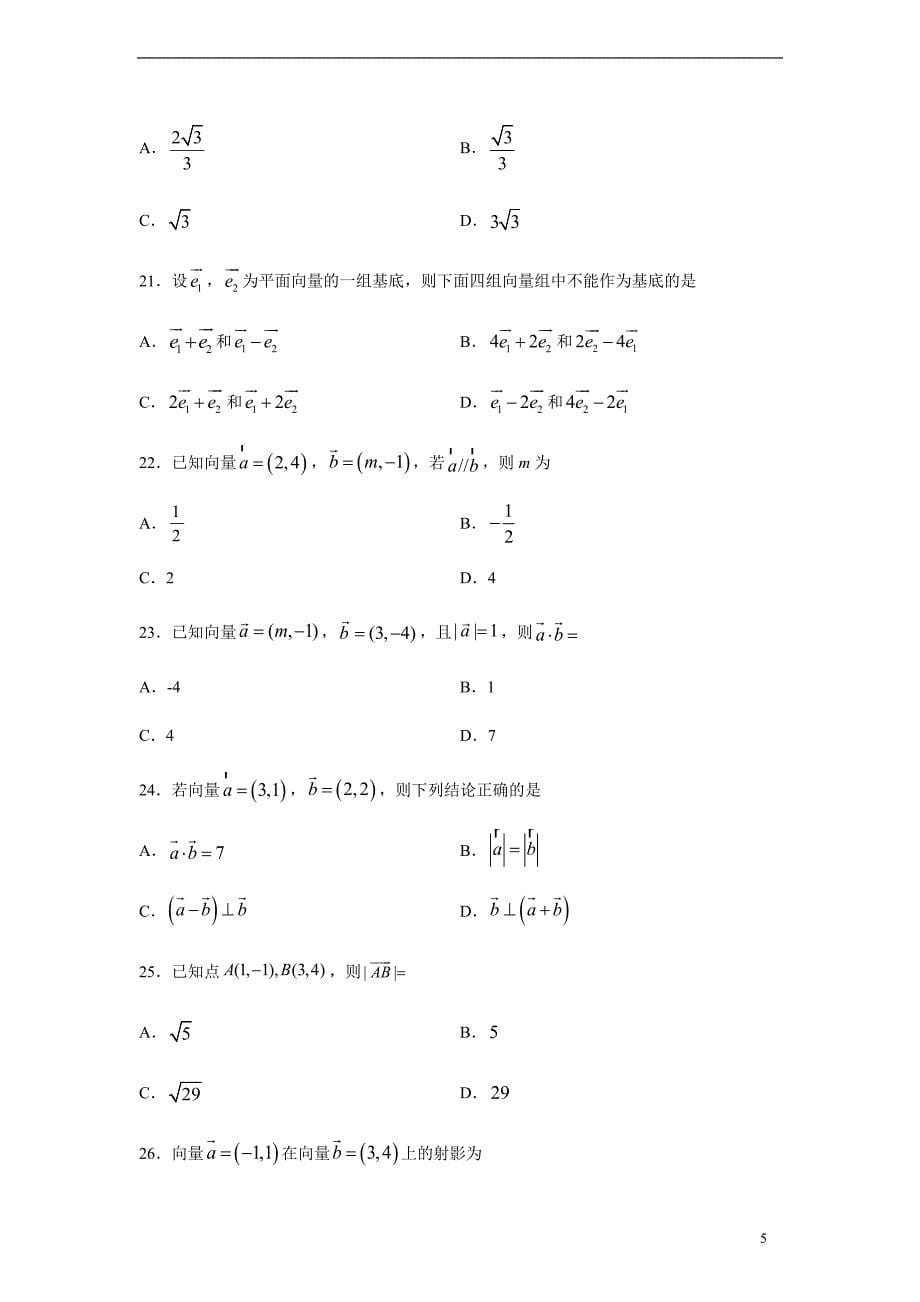 专题03 平面向量基本定理及坐标表示（原卷版）_第5页