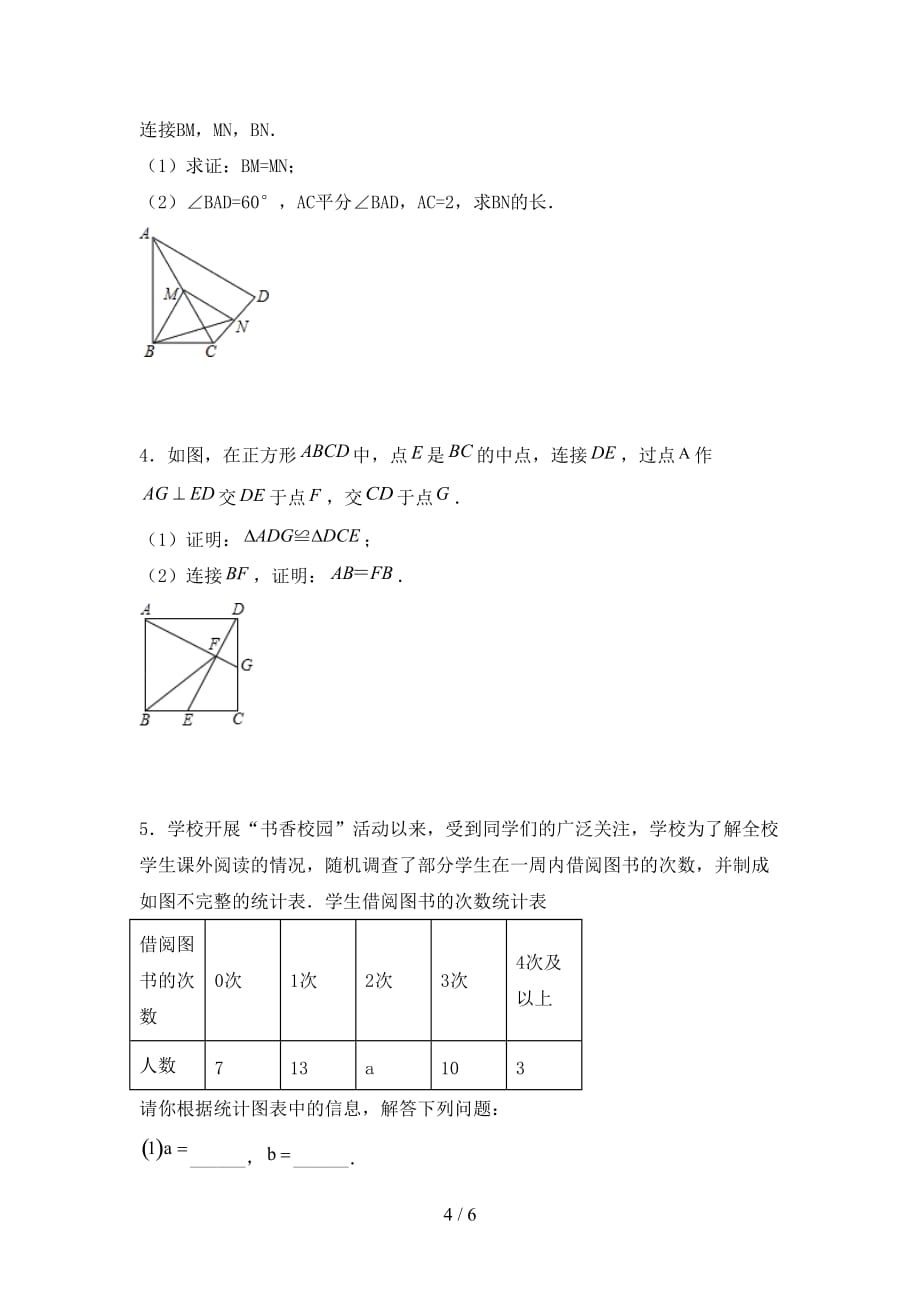 2021年湘教版九年级数学下册期末考试卷及答案2_第4页