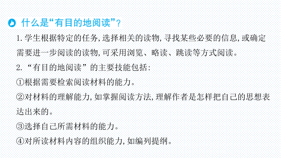 部编版六年级语文上册同步作文讲解课件 第三单元有目的地阅读_第4页