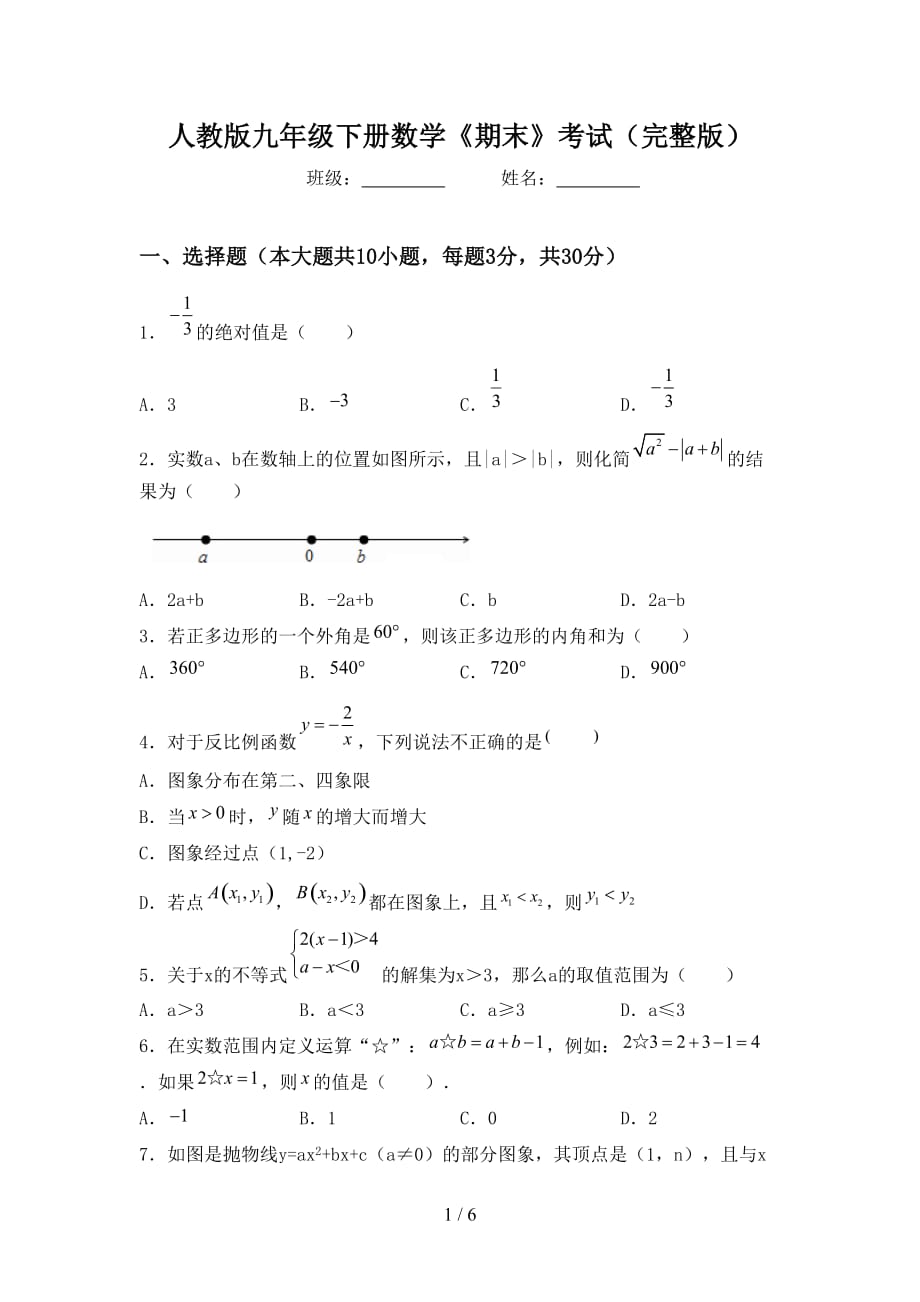 人教版九年级下册数学《期末》考试（完整版）_第1页