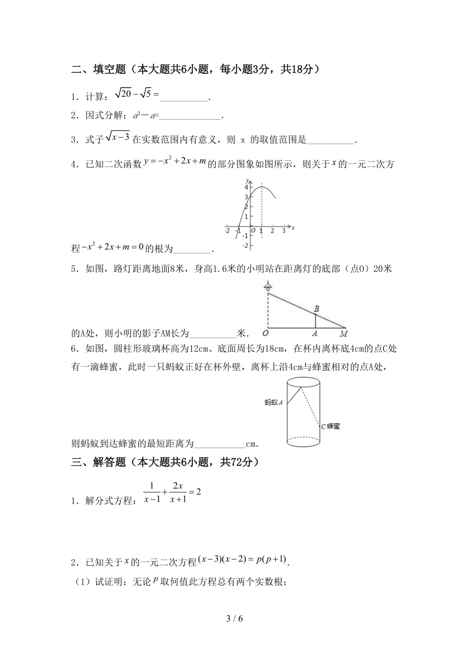 人教版九年级下册数学《期末》考试（完整版）_第3页