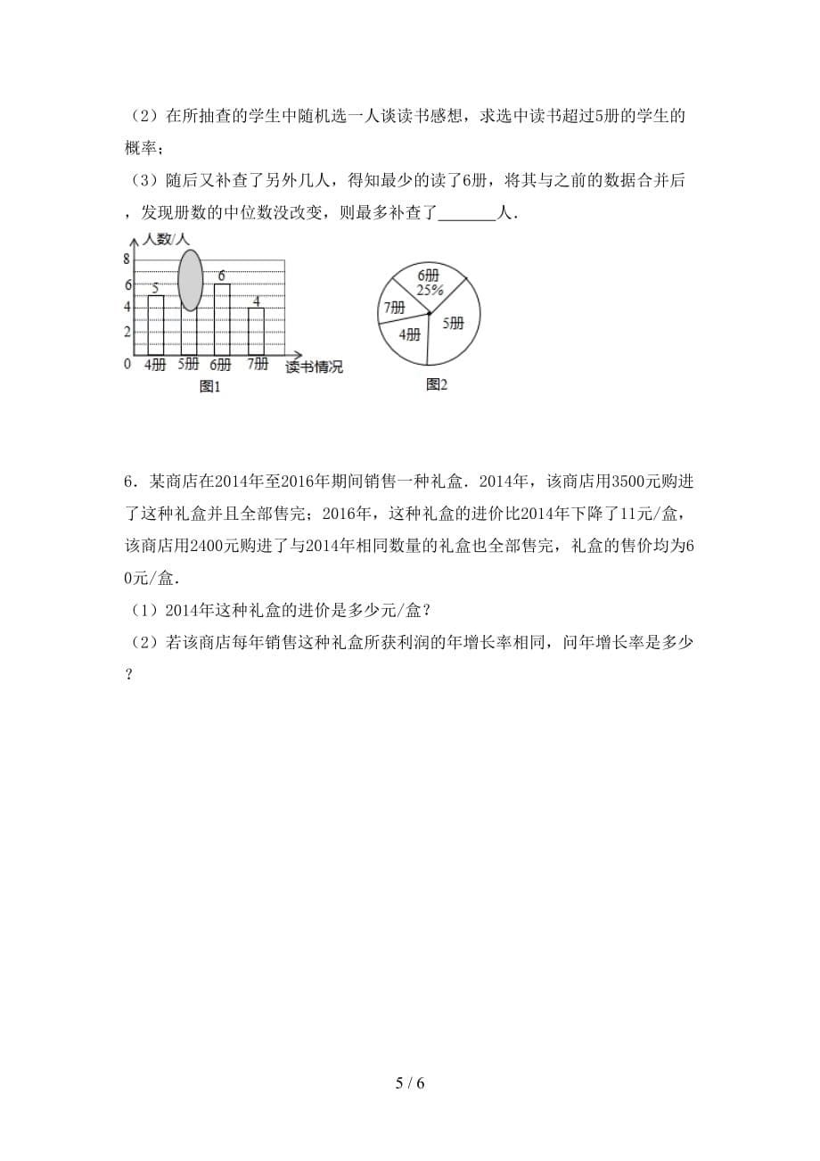 人教版九年级下册数学《期末》考试（完整版）_第5页