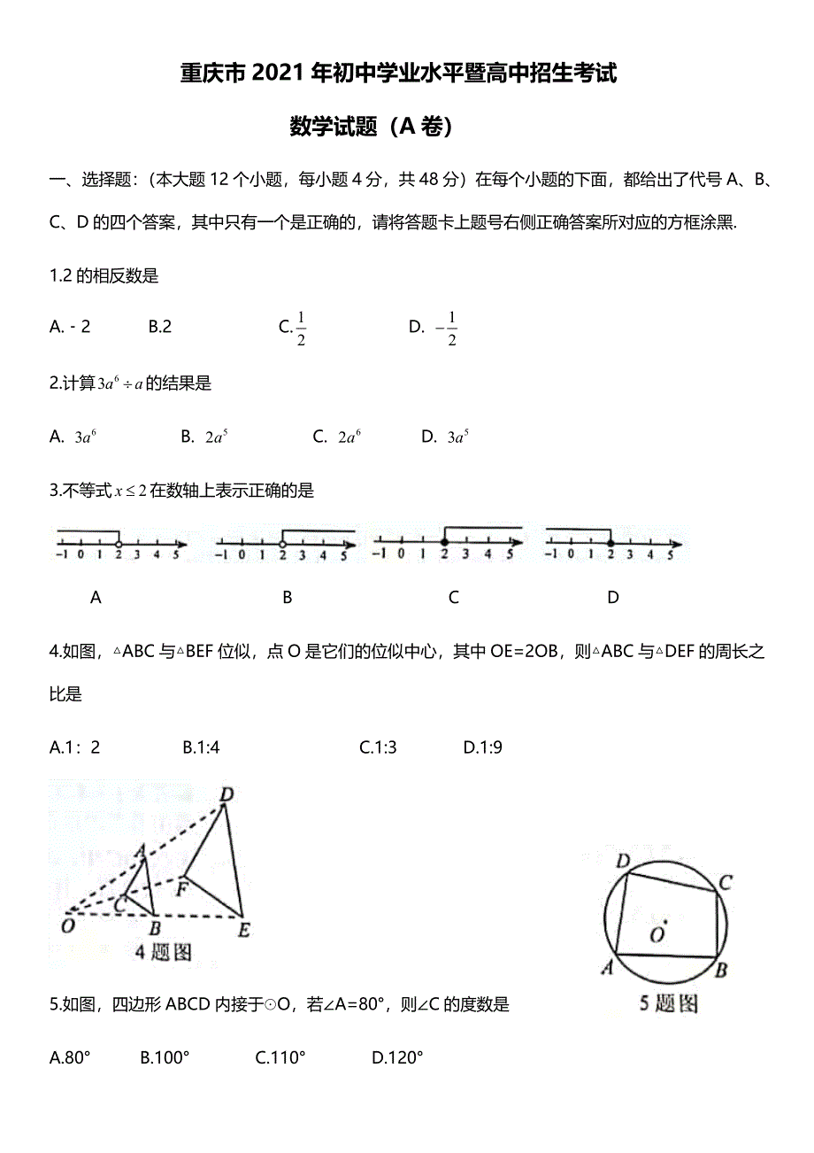 重庆市2021年中考数学真题（A卷）(Word档原卷+答案）_第1页