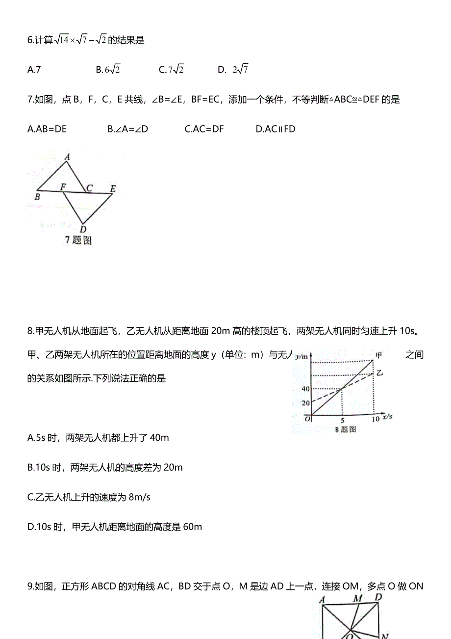 重庆市2021年中考数学真题（A卷）(Word档原卷+答案）_第2页
