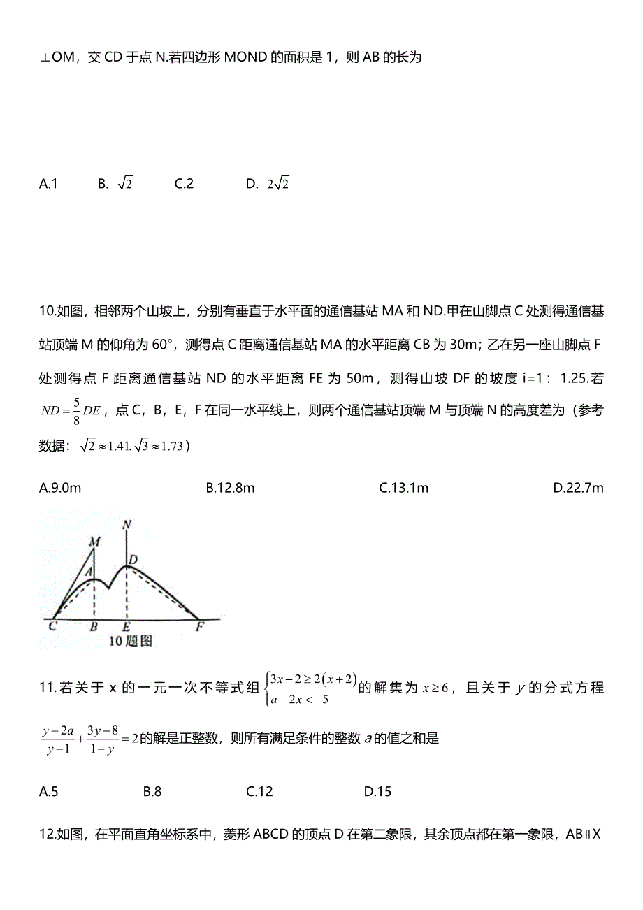 重庆市2021年中考数学真题（A卷）(Word档原卷+答案）_第3页