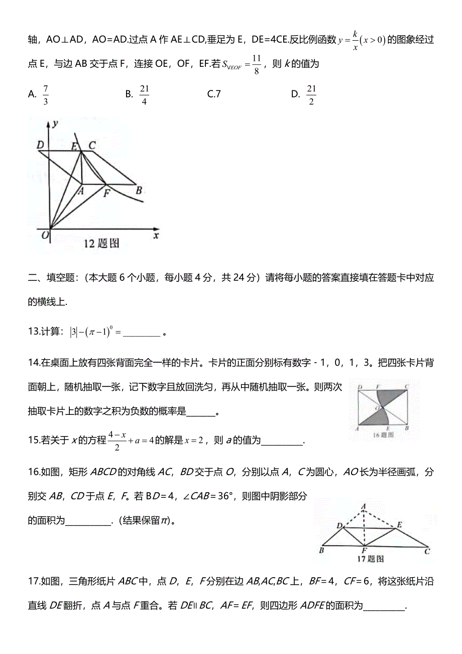 重庆市2021年中考数学真题（A卷）(Word档原卷+答案）_第4页