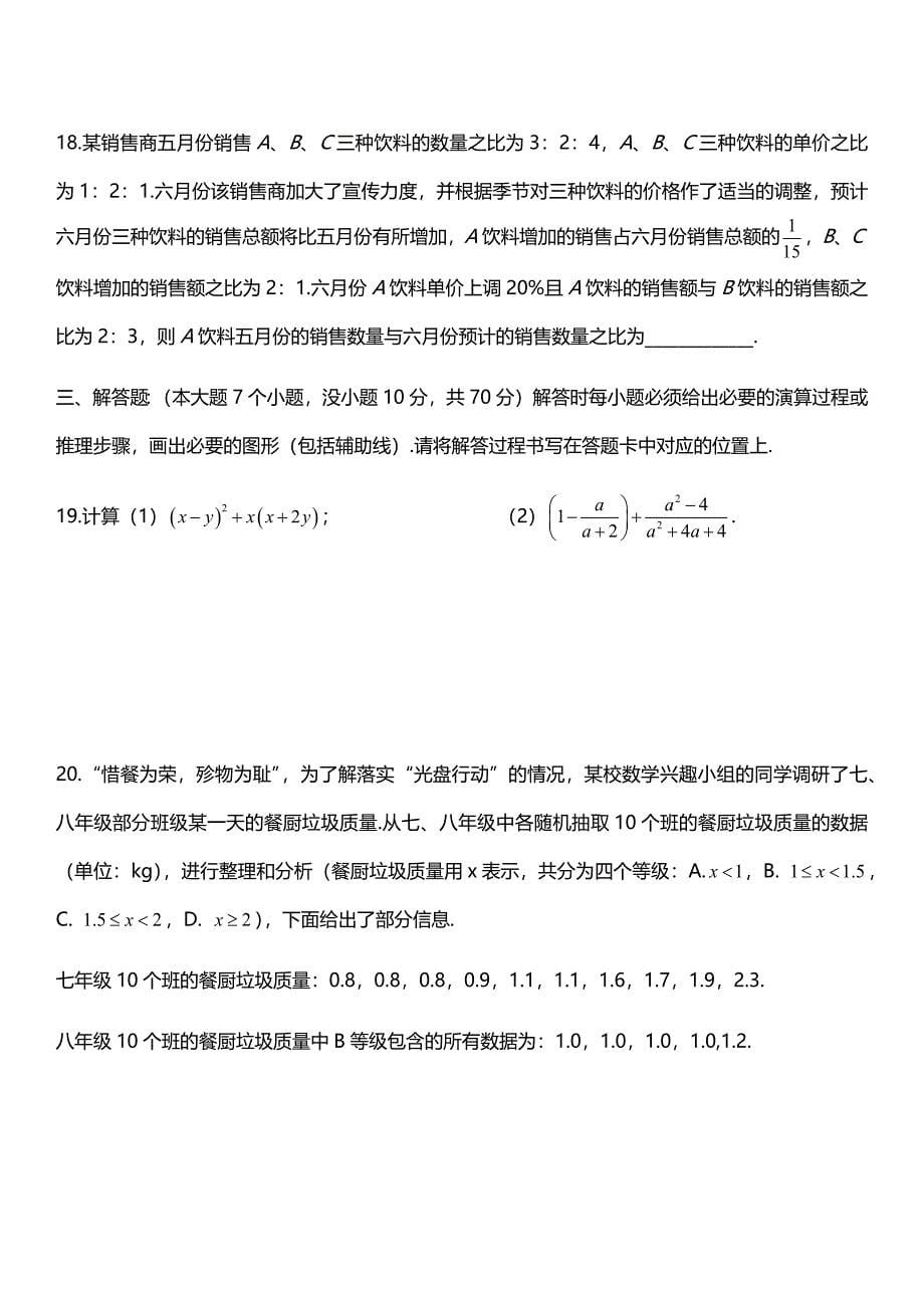 重庆市2021年中考数学真题（A卷）(Word档原卷+答案）_第5页