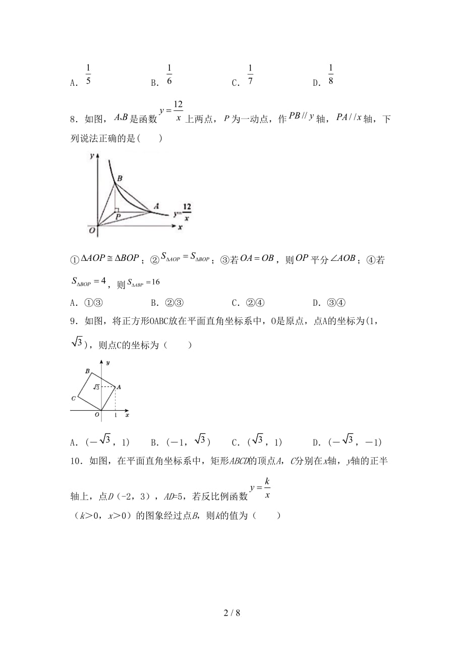 人教版九年级数学下册期末考试题_第2页