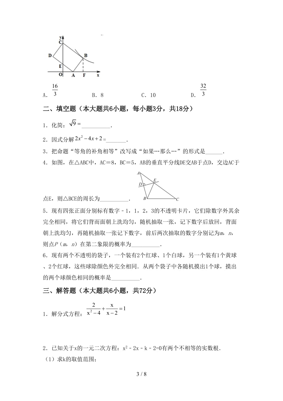 人教版九年级数学下册期末考试题_第3页