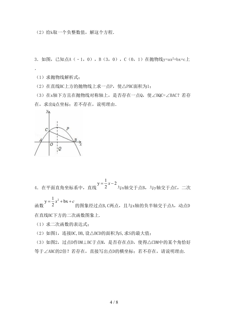 人教版九年级数学下册期末考试题_第4页