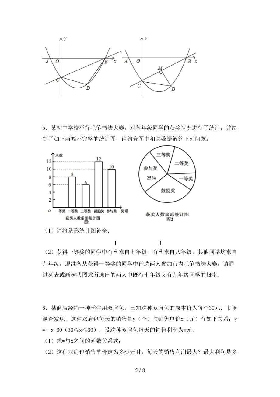 人教版九年级数学下册期末考试题_第5页