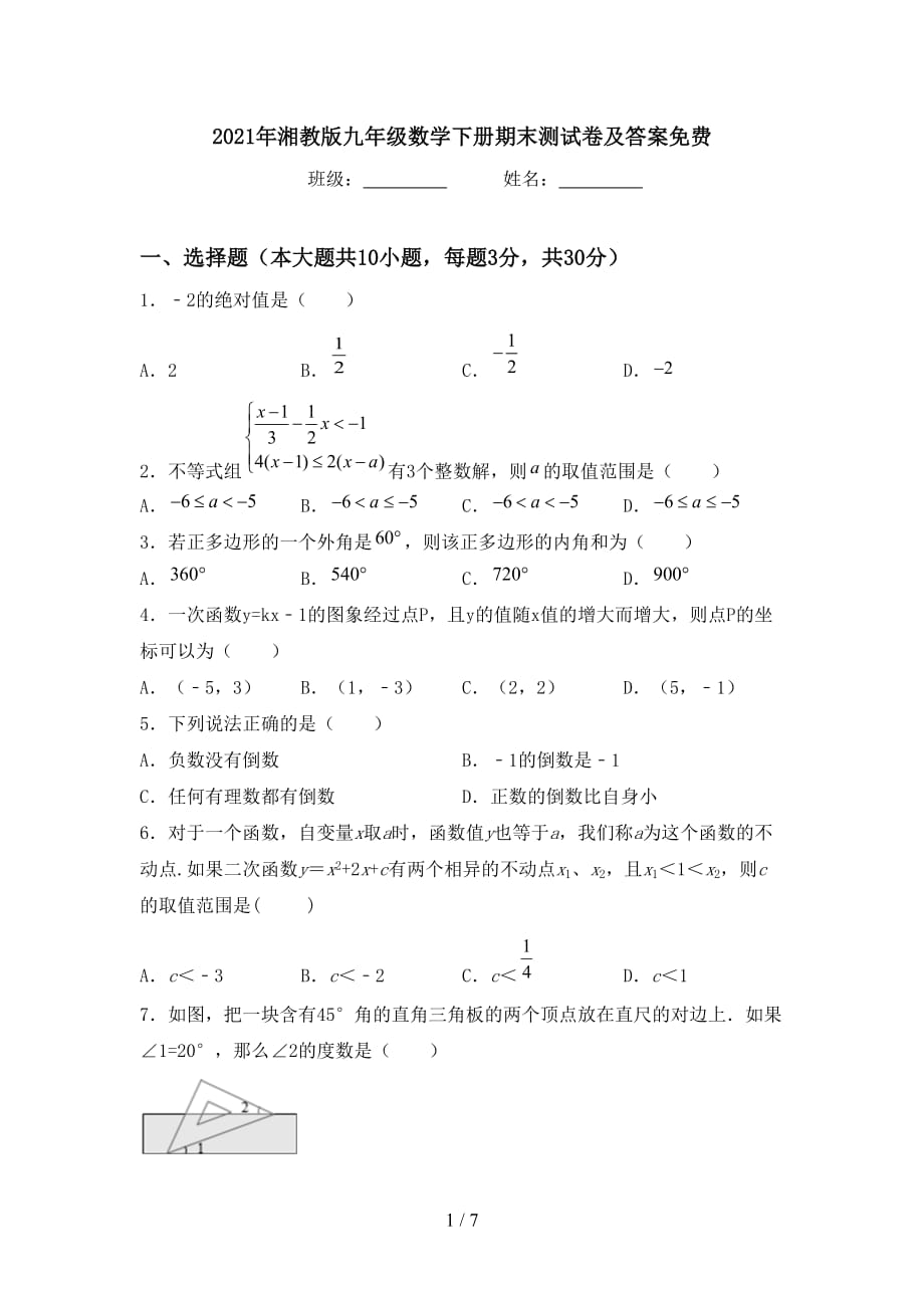 2021年湘教版九年级数学下册期末测试卷及答案_第1页