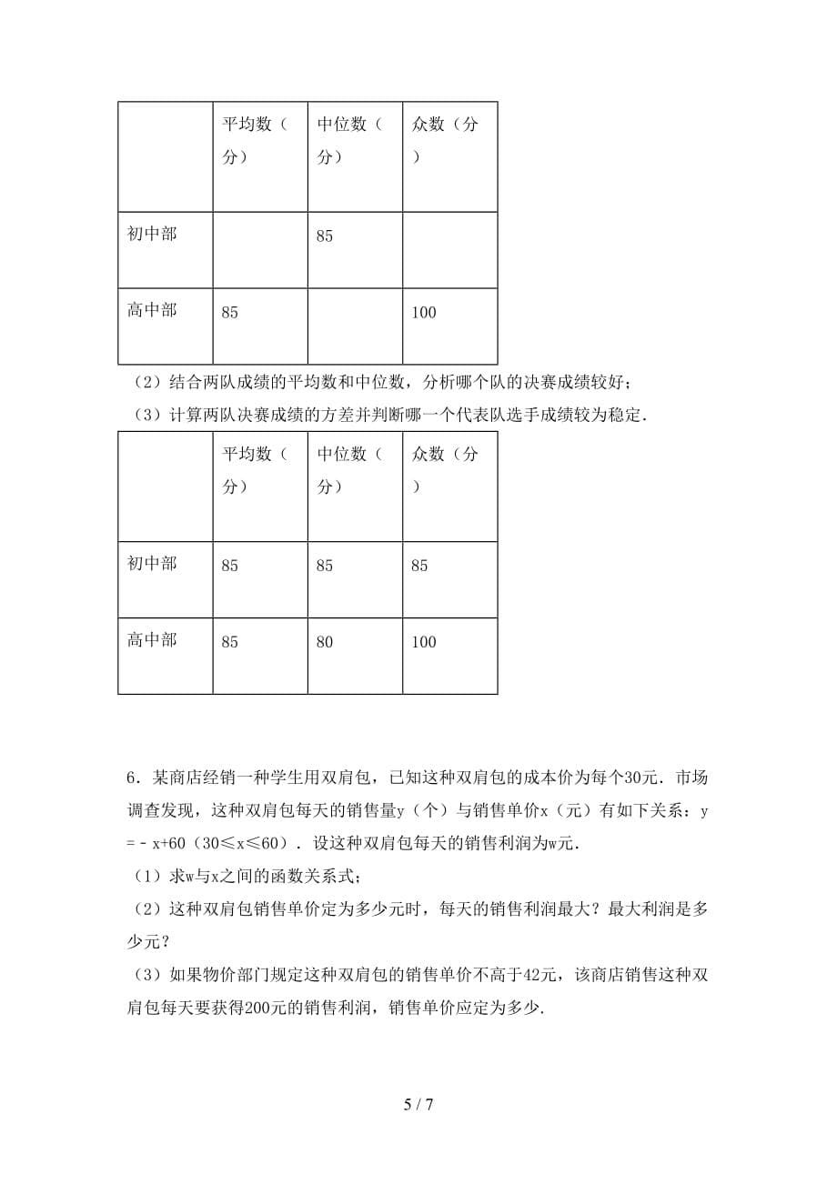 2021年湘教版九年级数学下册期末测试卷及答案_第5页