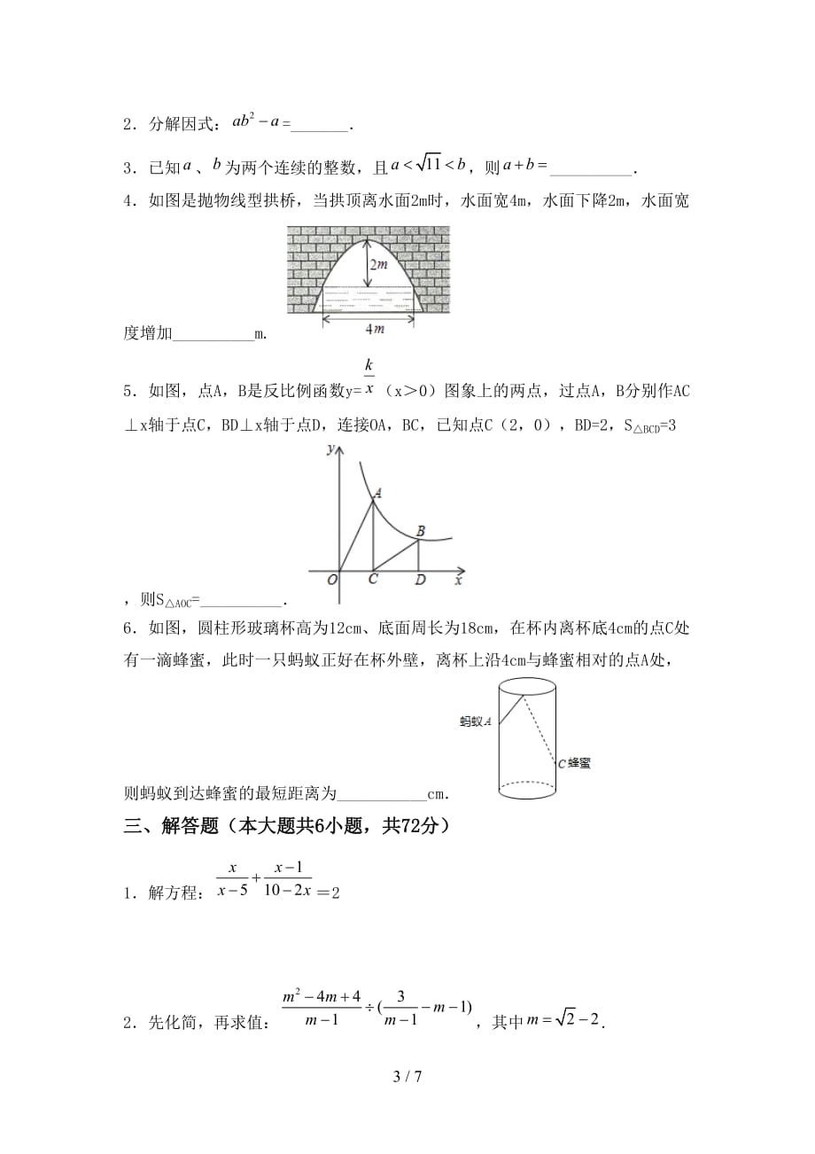 人教版2021年九年级数学下册期末试卷（通用）_第3页