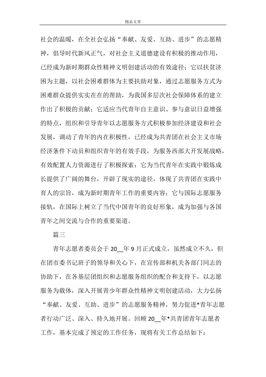 《青年志愿者个人工作总结三篇》_第4页