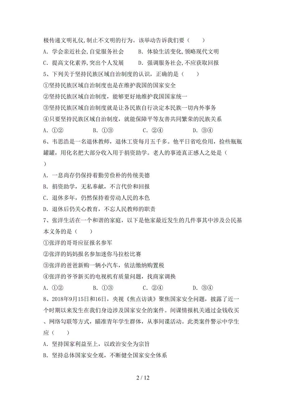 人教版九年级下册《道德与法治》期末模拟考试【参考答案】_第2页