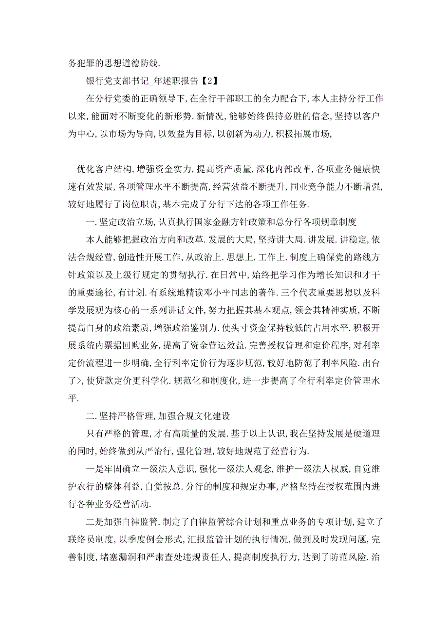 银行党支部书记述职报告五篇_第3页