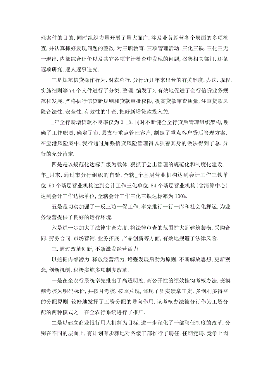 银行党支部书记述职报告五篇_第4页