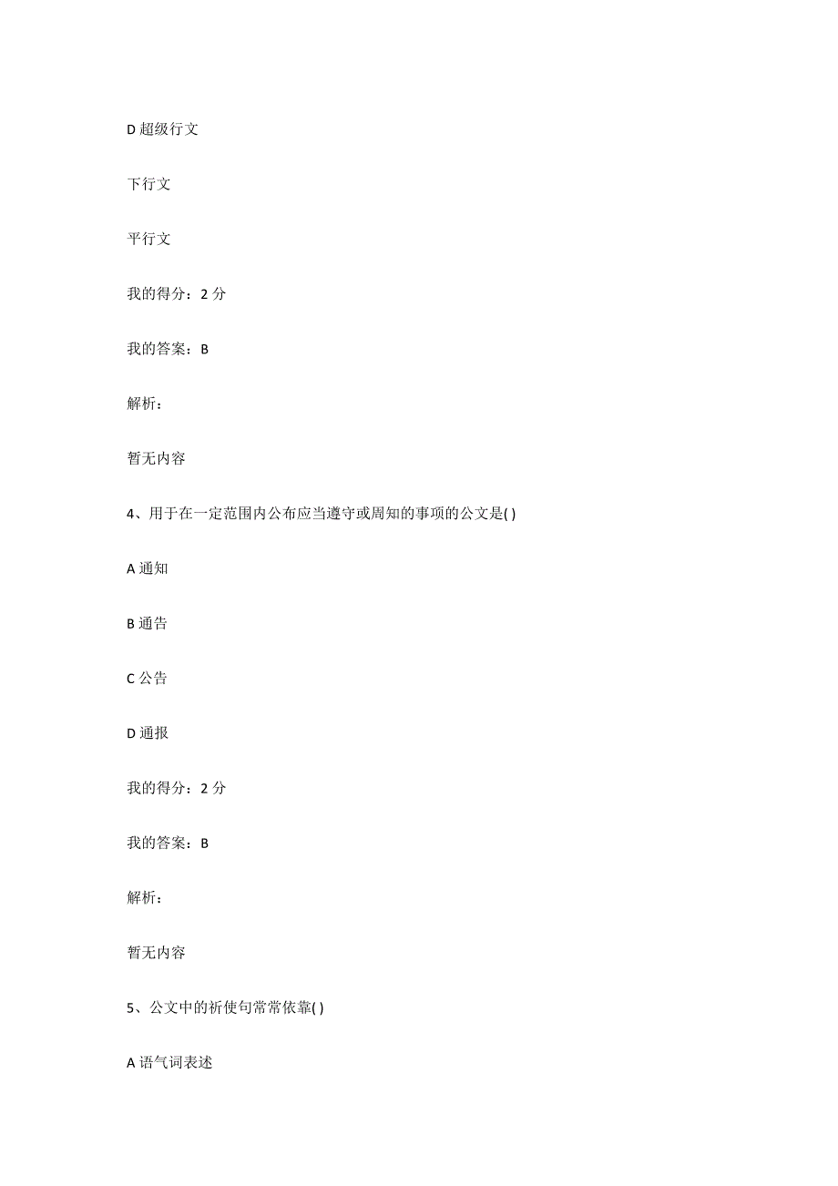 答案-21春传媒《公文写作》作业考核_第3页