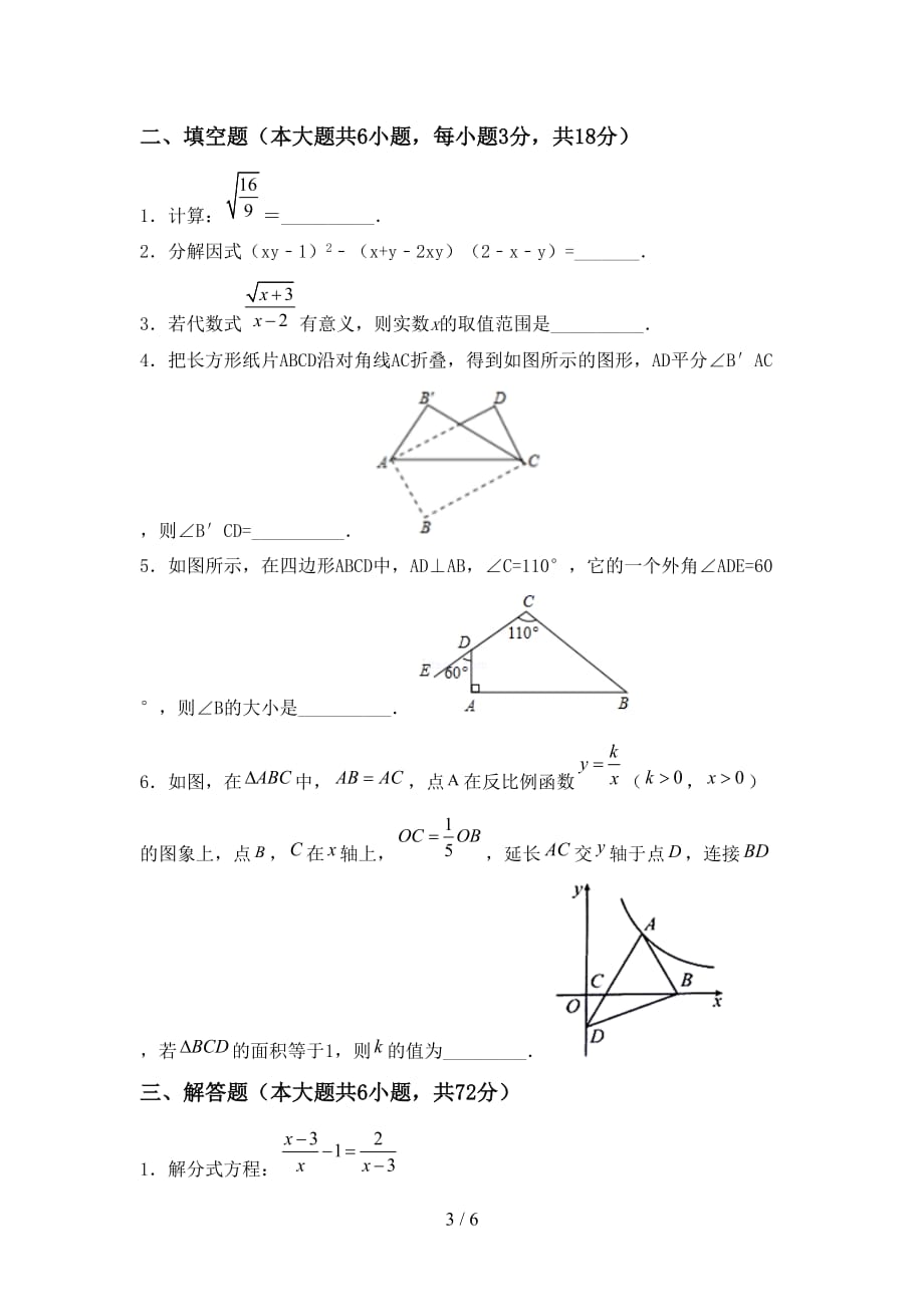 2020—2021年部编人教版九年级数学下册期末模拟考试【含答案】_第3页