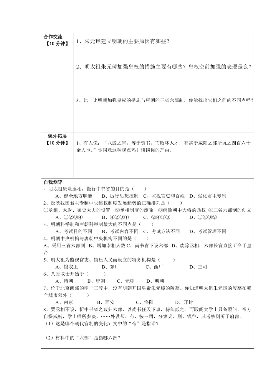 横江中学新课改导学案七年级历史_第2页