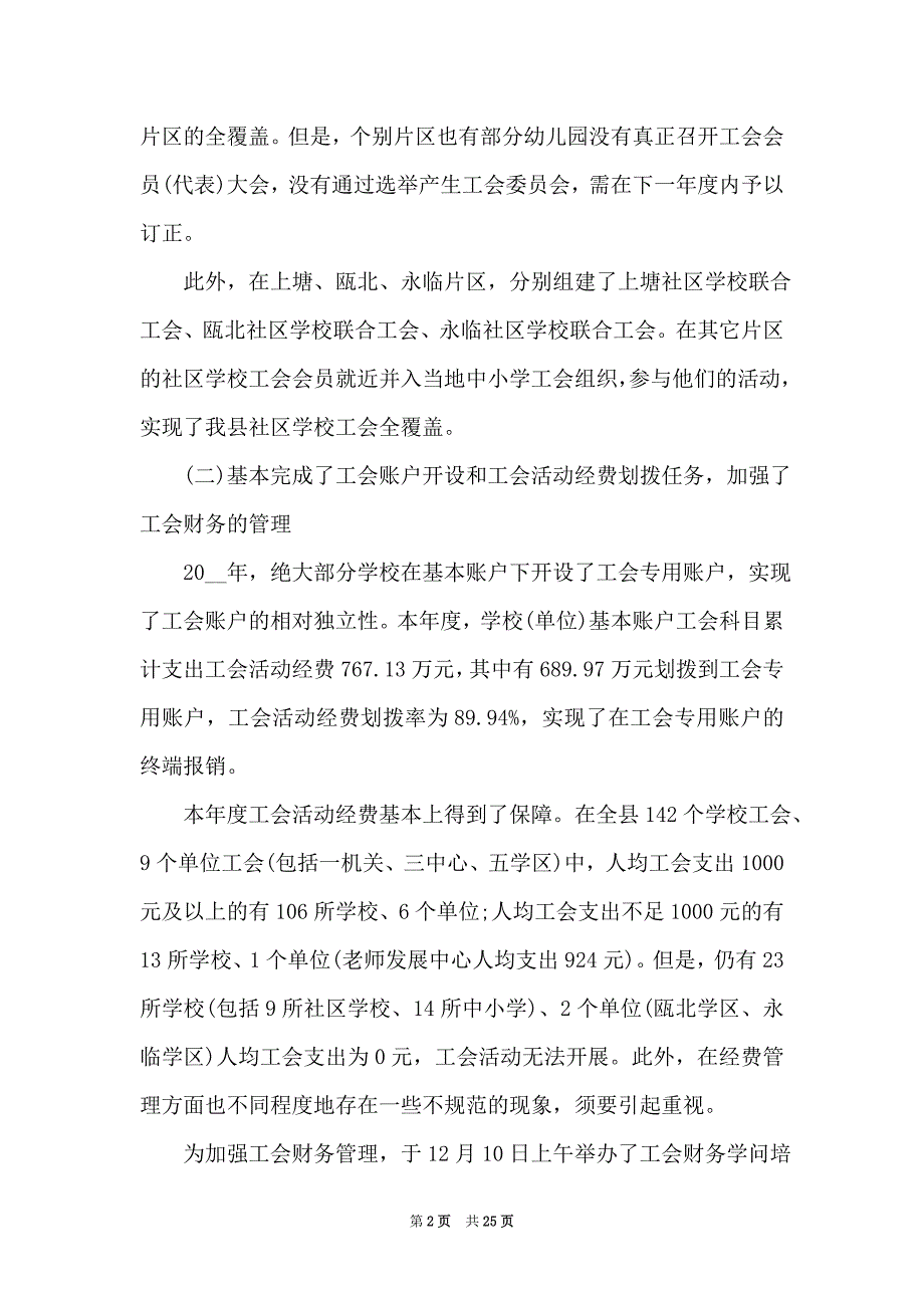 [2021年机关工会工作总结5篇] 工会工作总结2021（Word可编辑版）_第2页