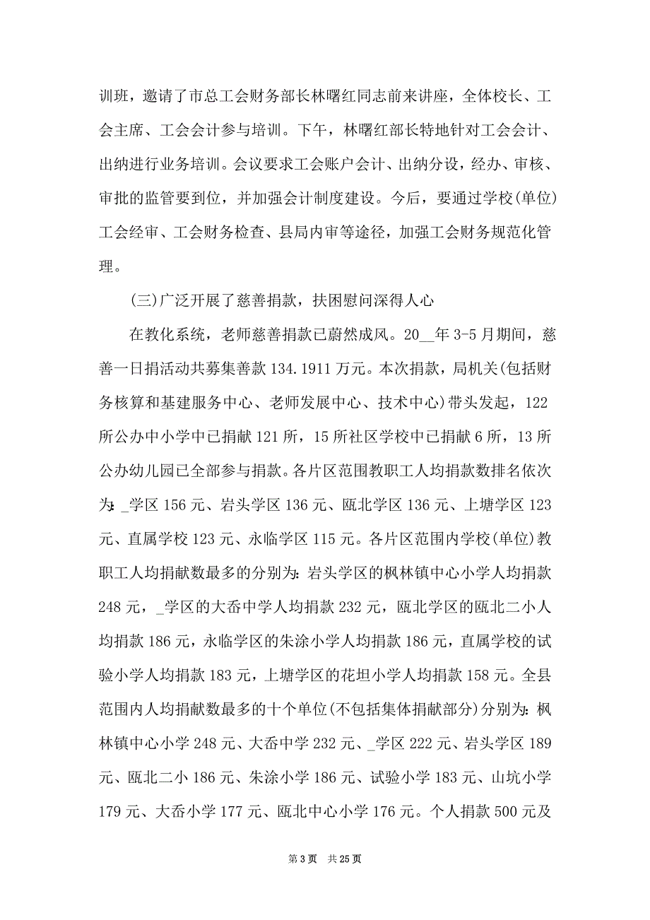 [2021年机关工会工作总结5篇] 工会工作总结2021（Word可编辑版）_第3页