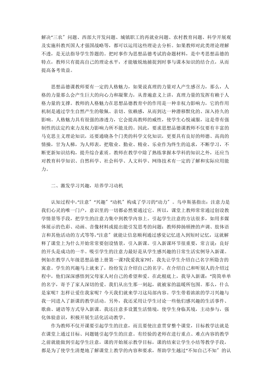 如何构建高效的思想品德课堂来提高教学质量 - 教法学法_第2页