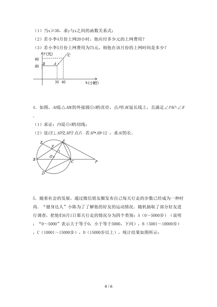 初中九年级数学下册期末测试卷及答案【学生专用】_第4页