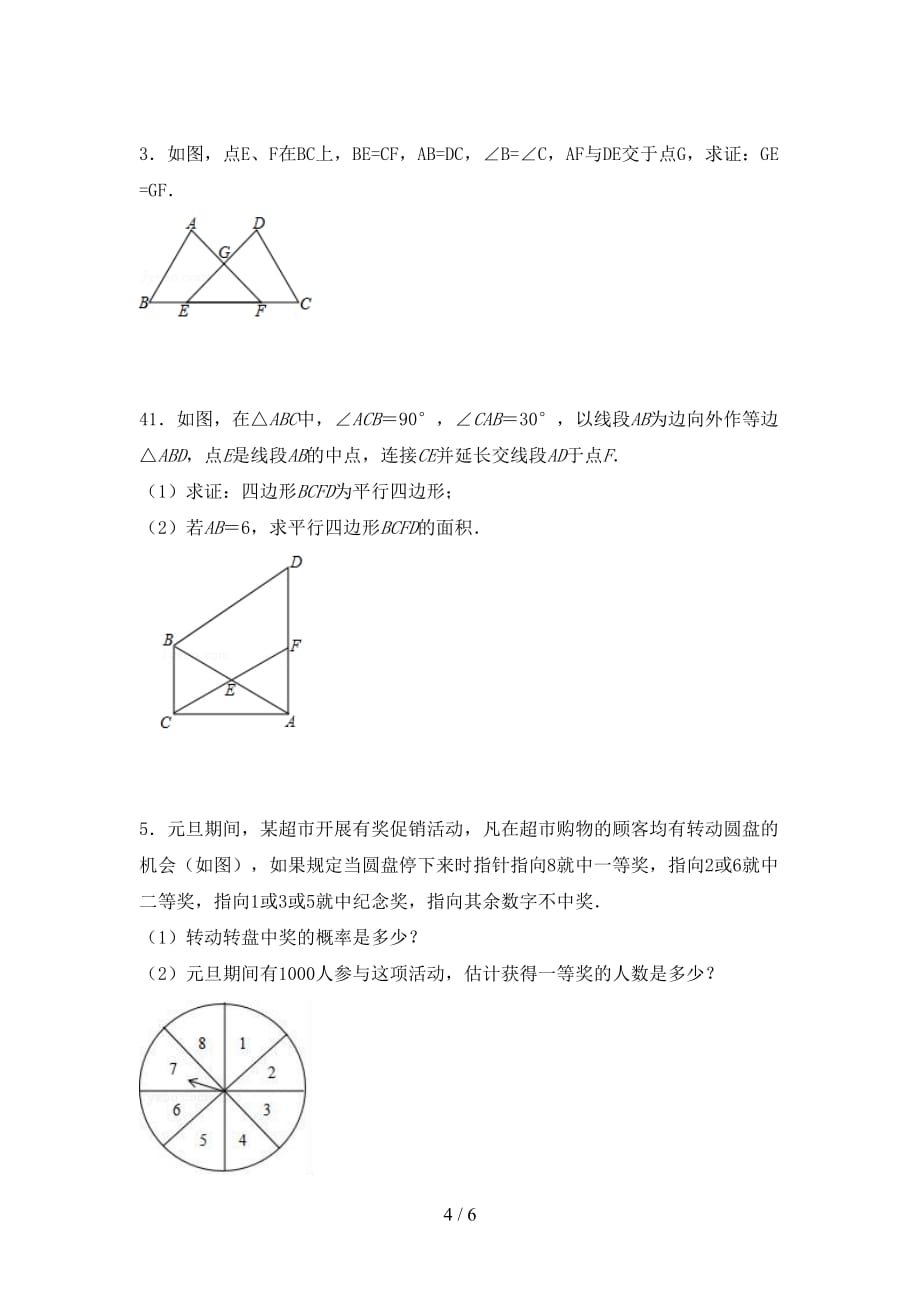 2021年部编人教版九年级数学下册期末考试及答案2_第4页