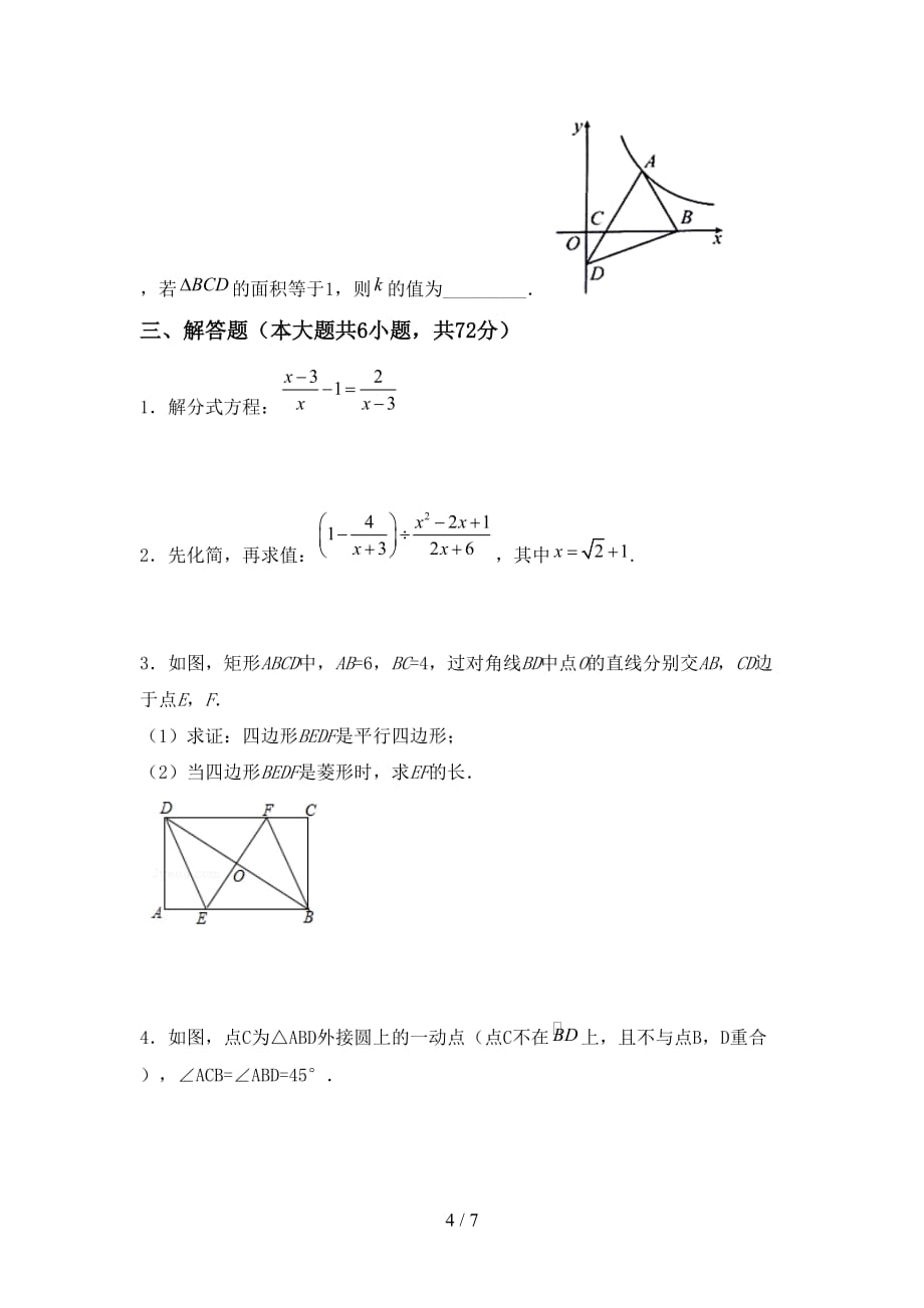 人教版2021年九年级数学下册期末考试卷及答案【审定版】_第4页