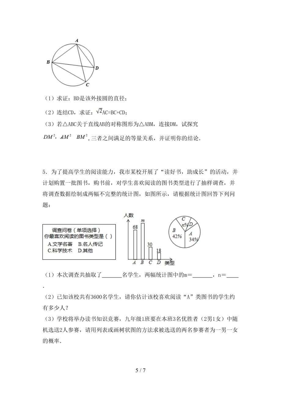 人教版2021年九年级数学下册期末考试卷及答案【审定版】_第5页