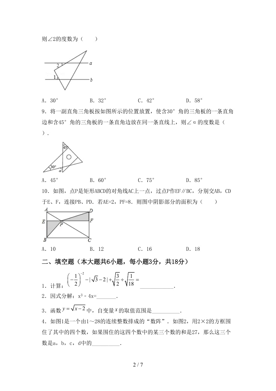 2021年苏教版九年级数学下册期末考试卷【带答案】_第2页