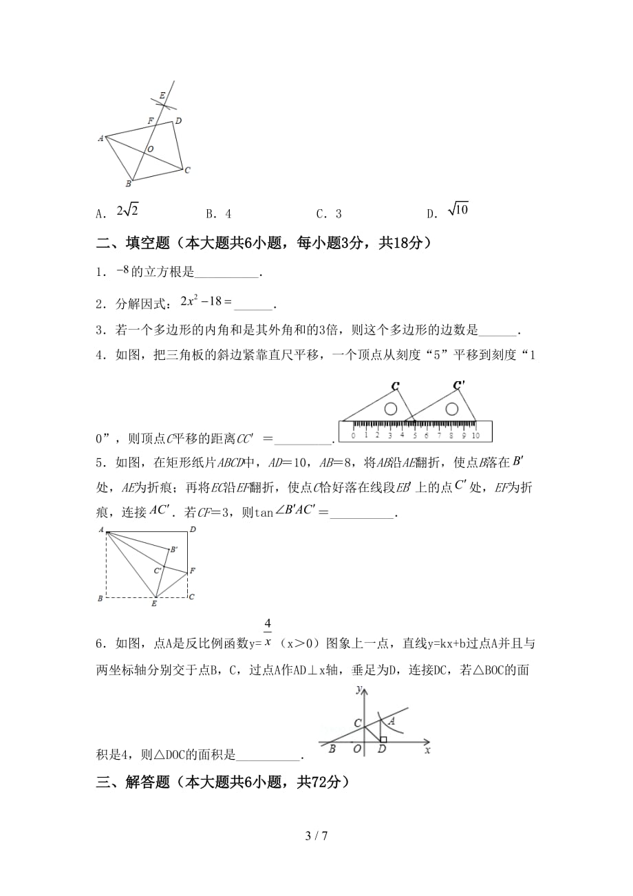 2021年苏教版九年级数学下册期末考试卷及答案【精选】_第3页