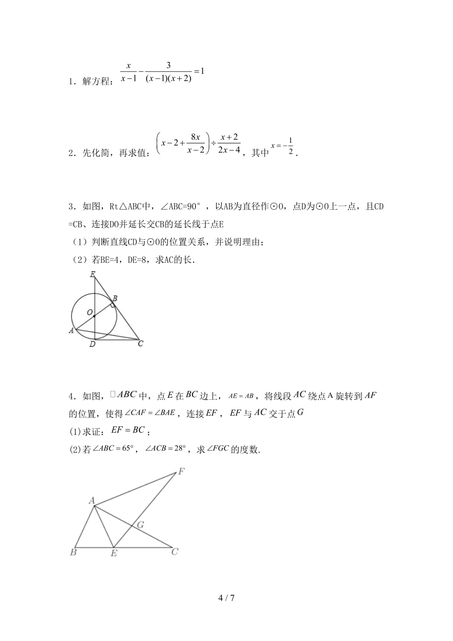 2021年苏教版九年级数学下册期末考试卷及答案【精选】_第4页