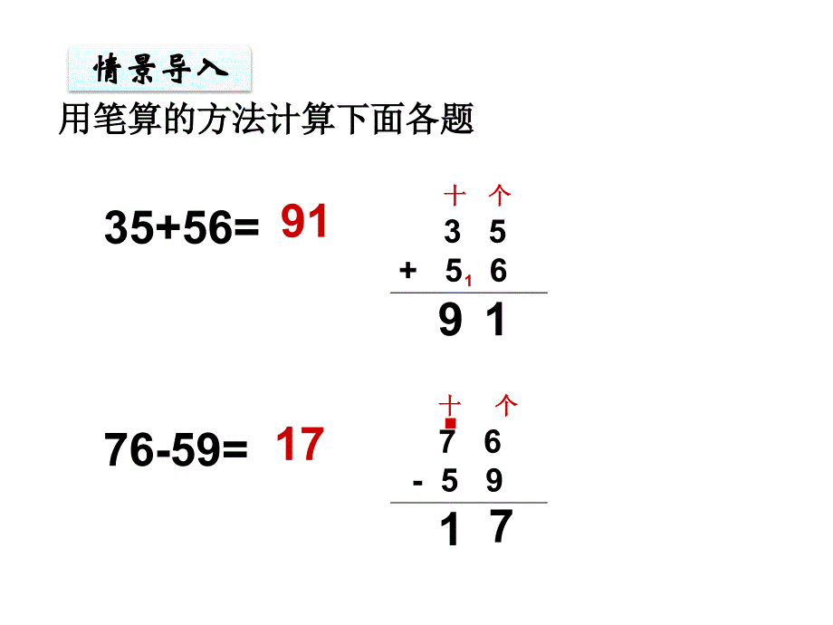 三年级上册数学课件－第2单元 第3课时 口算整十、整百数的加减法 ｜人教新课标_第4页