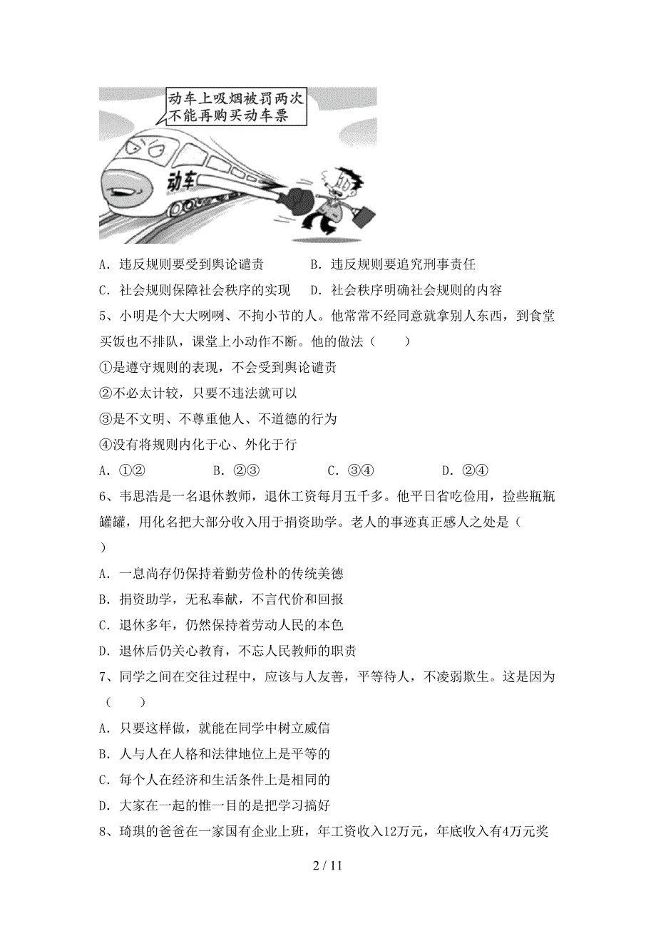 八年级道德与法治下册期末测试卷及答案【下载】_第2页