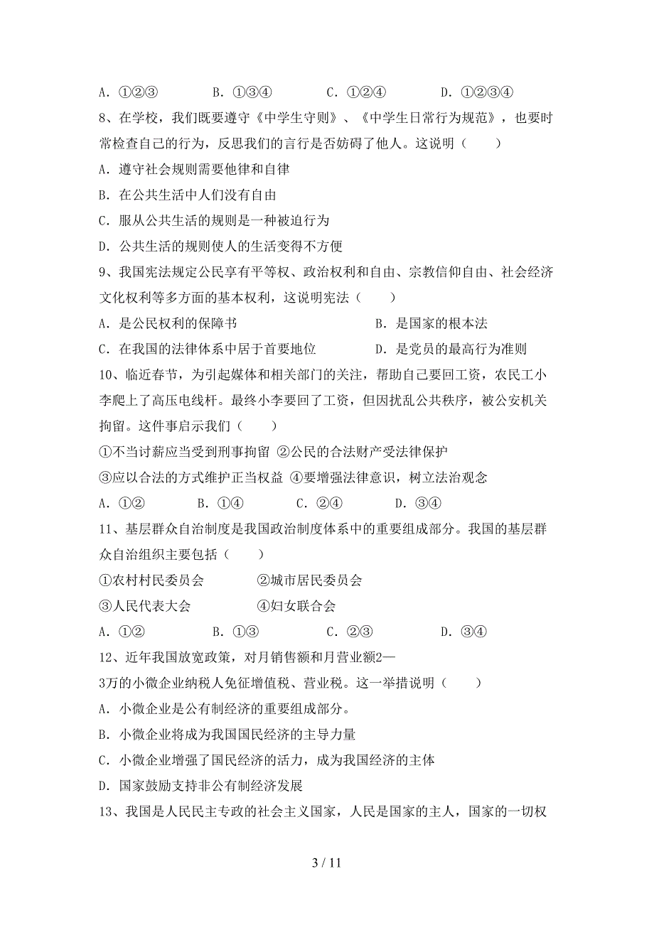 八年级道德与法治下册期末考试卷及答案【精选】_第3页