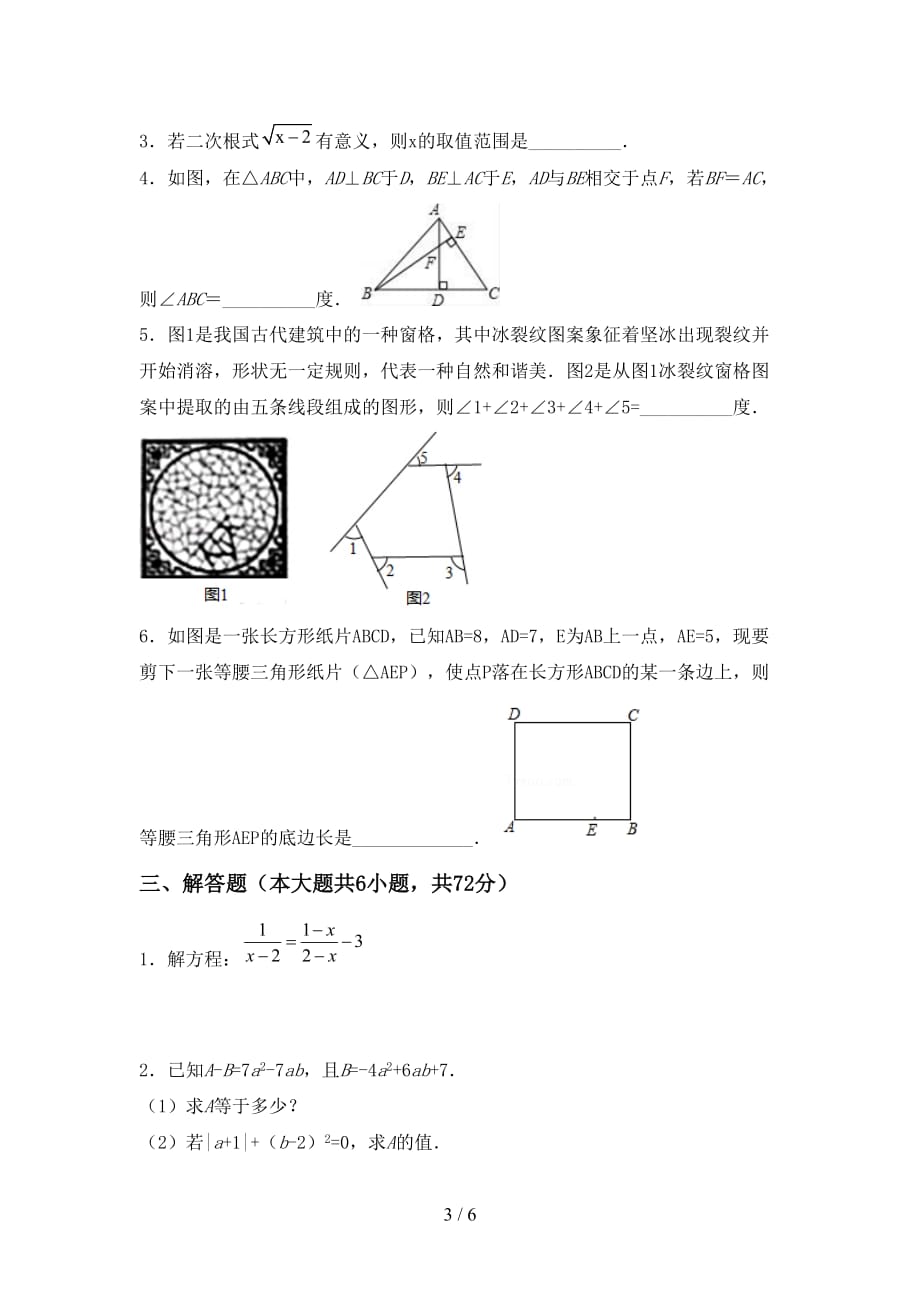 2021年九年级数学下册期末测试卷（带答案）_第3页