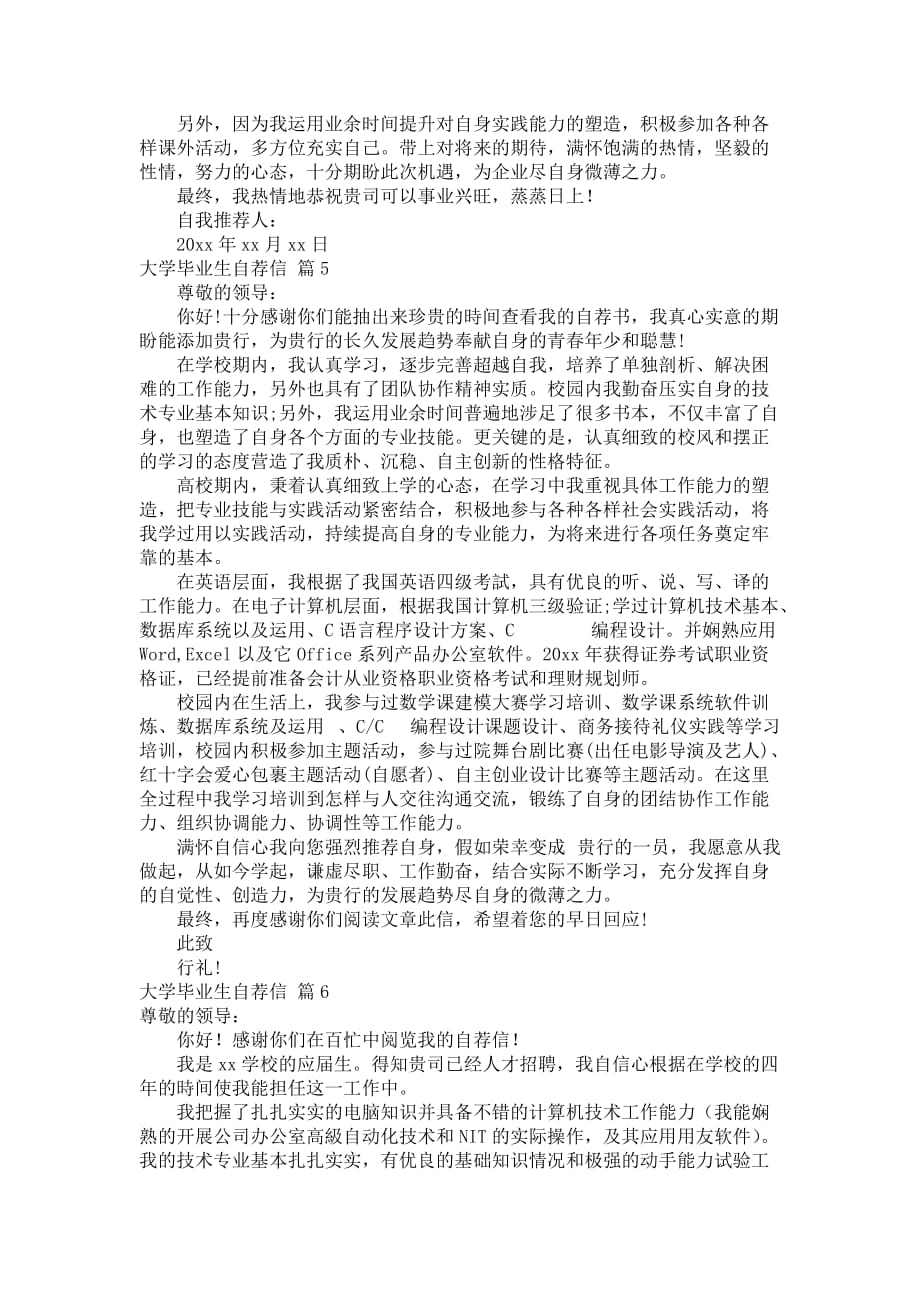 优选大学毕业生自荐信模板锦集6篇_第4页