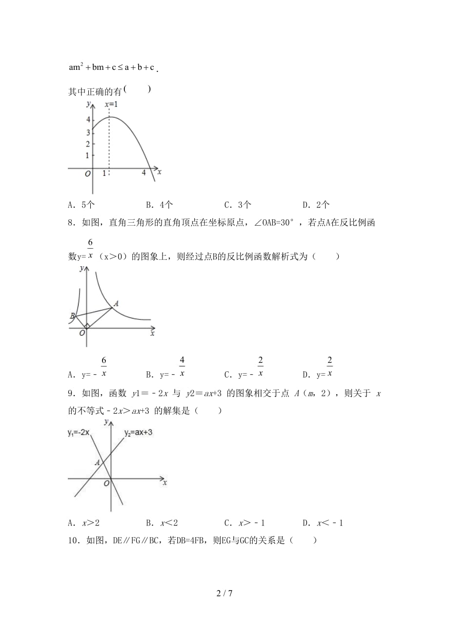 人教版九年级数学下册期末考试卷（精品）_第2页