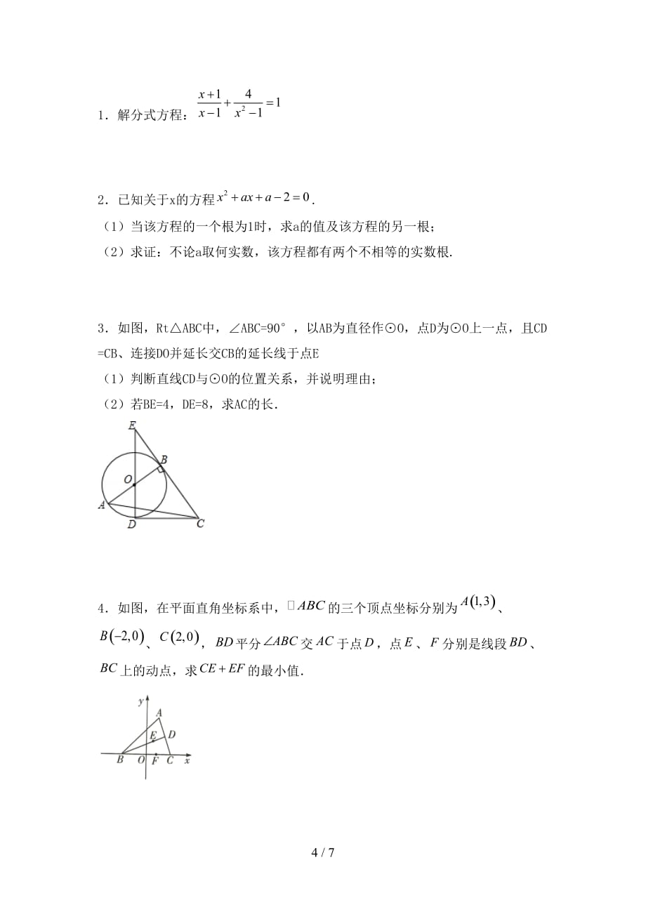 人教版九年级数学下册期末考试卷（精品）_第4页