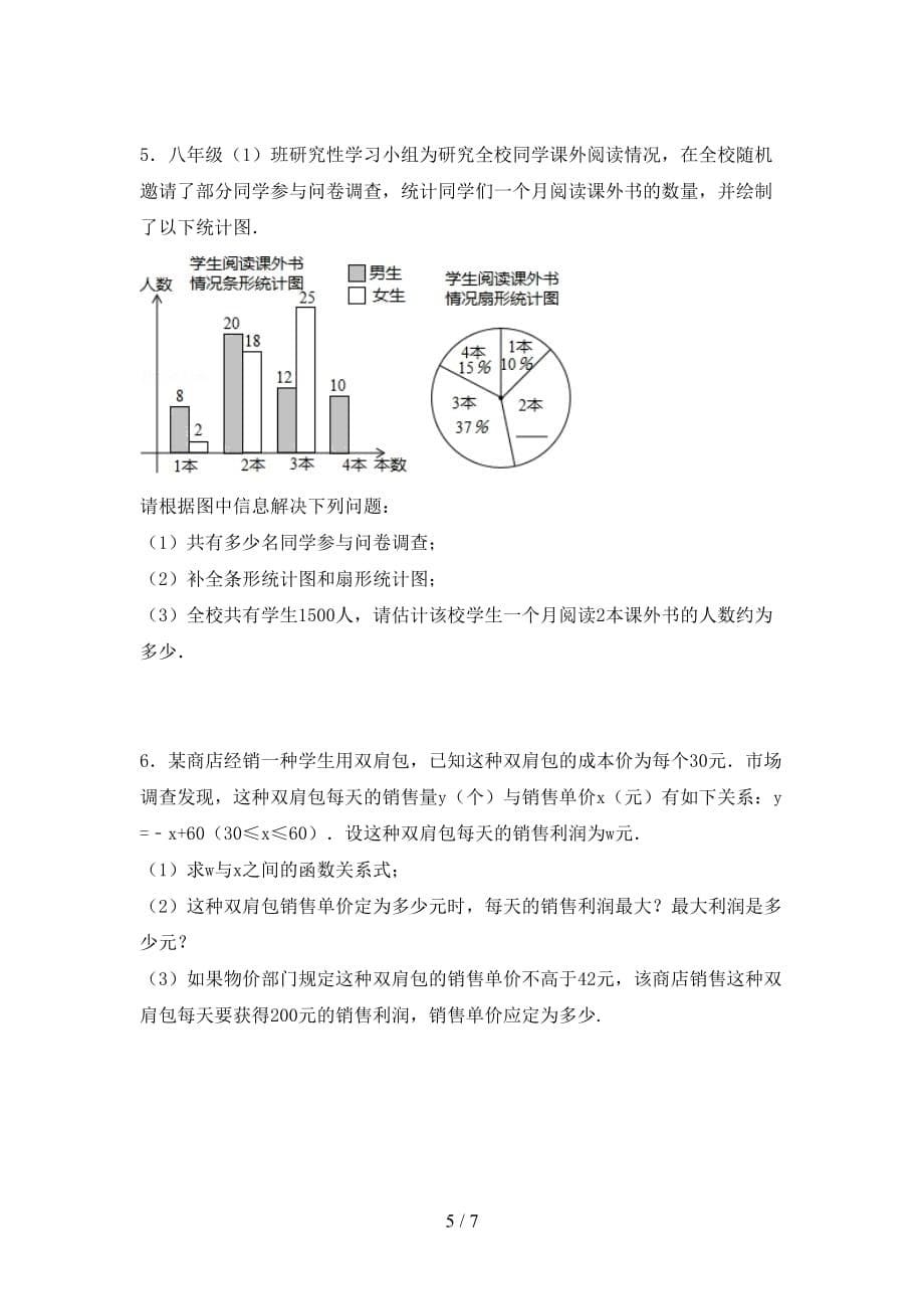 人教版九年级数学下册期末考试卷（精品）_第5页