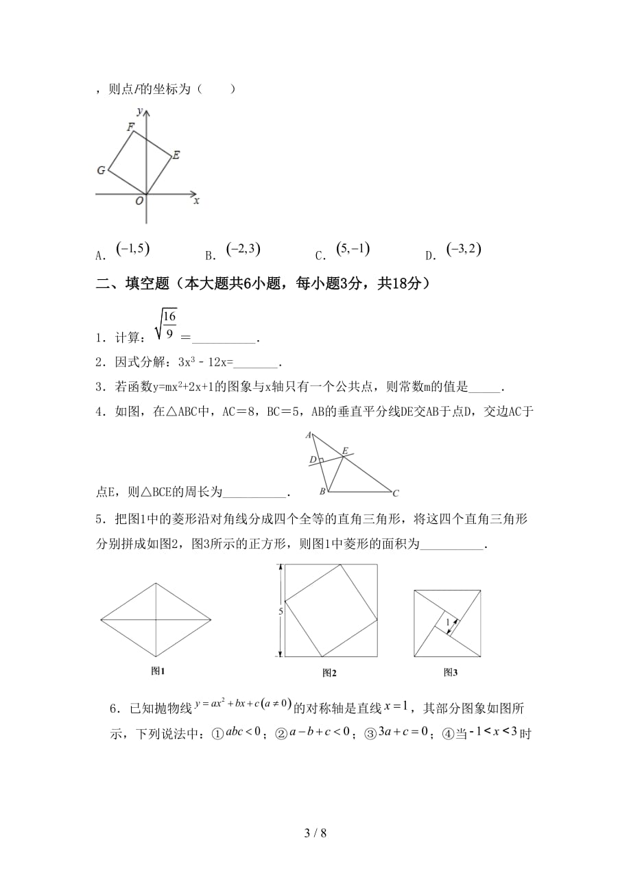 2021年西师大版九年级数学下册期末考试（一套）_第3页