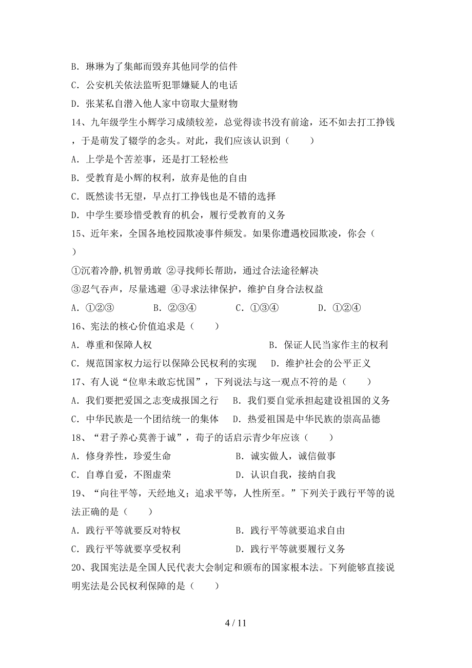 人教版初中八年级道德与法治(下册)期末达标试题及答案_第4页