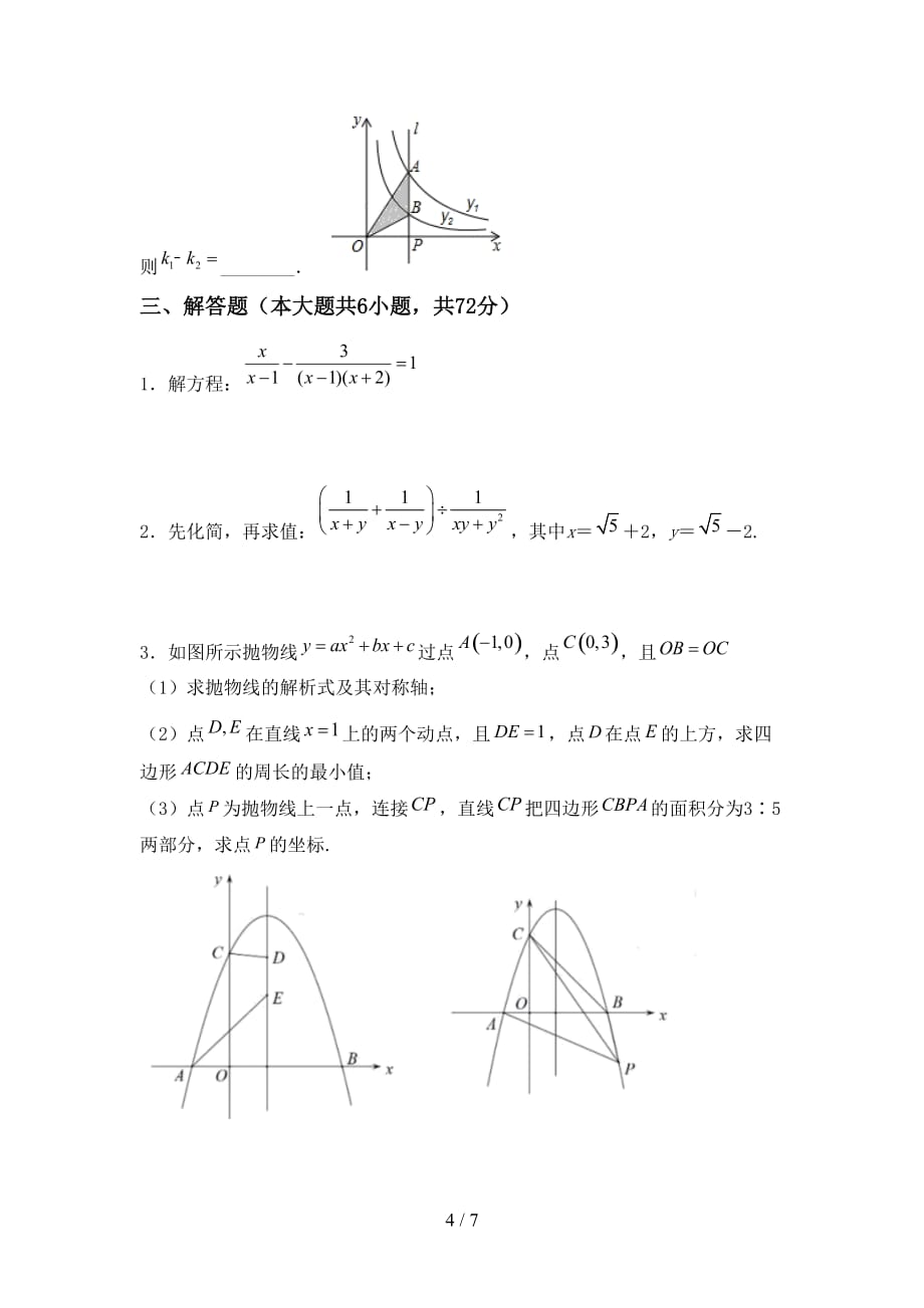 人教版九年级数学下册期末考试及答案2_第4页